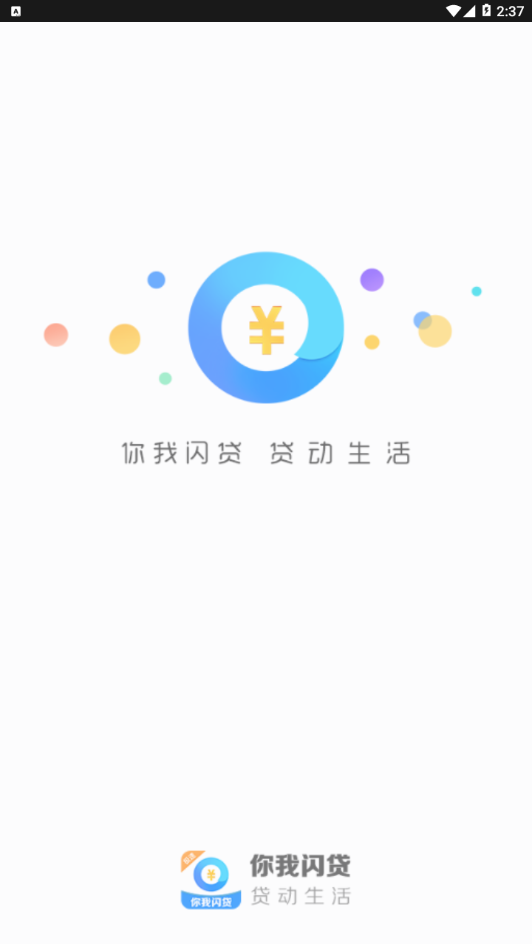 你我闪贷免费版_你我闪贷安卓版下载