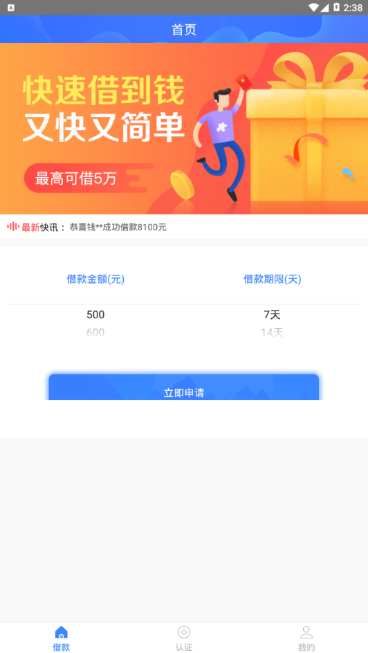 你我闪贷免费版_你我闪贷安卓版下载
