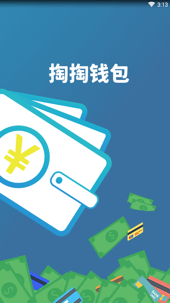 掏掏钱包App下载安装手机版_掏掏钱包App下载安装手机版