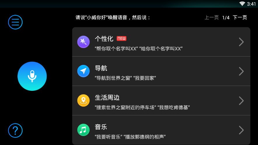 同行者语音设置最新版下载_同行者语音设置下载安装
