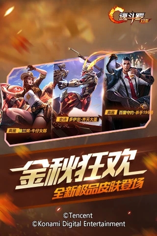 魂斗罗归来军团试炼版app官方正版_魂斗罗归来军团试炼版app最新官方版下载