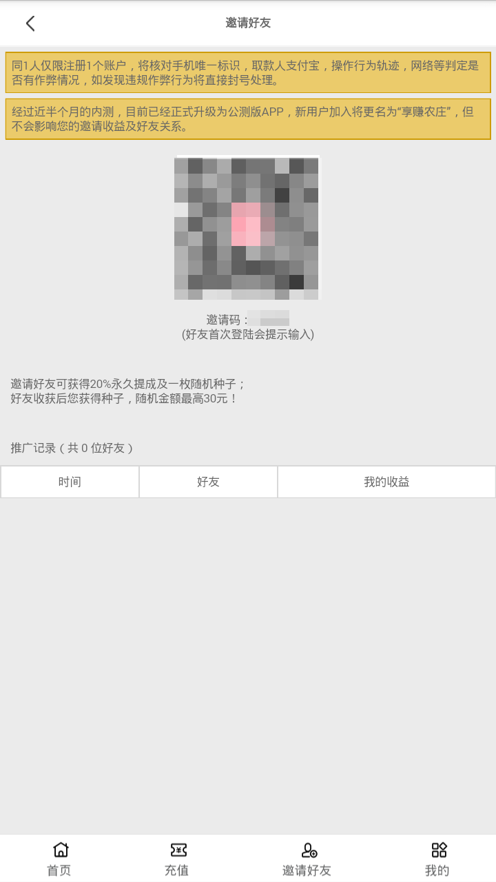 享赚农庄app最新官方版下载_享赚农庄APP安装下载