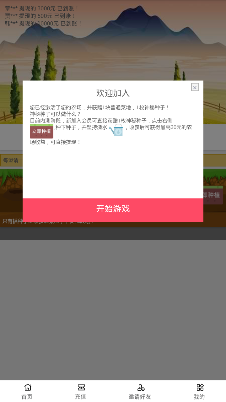 享赚农庄app最新官方版下载_享赚农庄APP安装下载