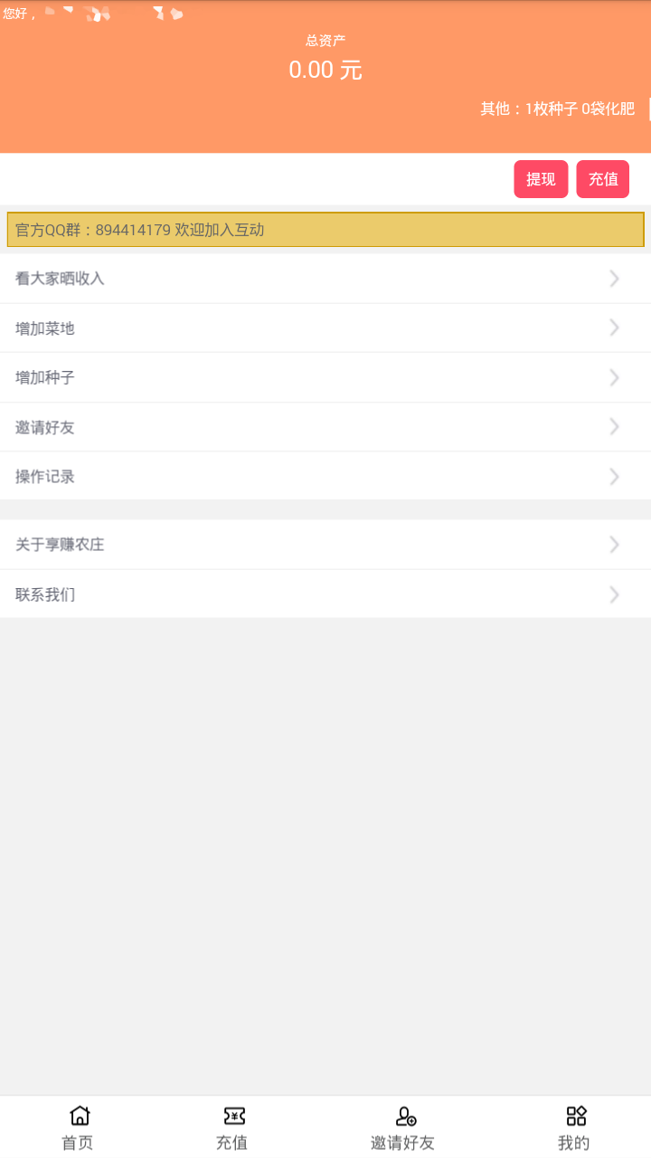 享赚农庄app最新官方版下载_享赚农庄APP安装下载