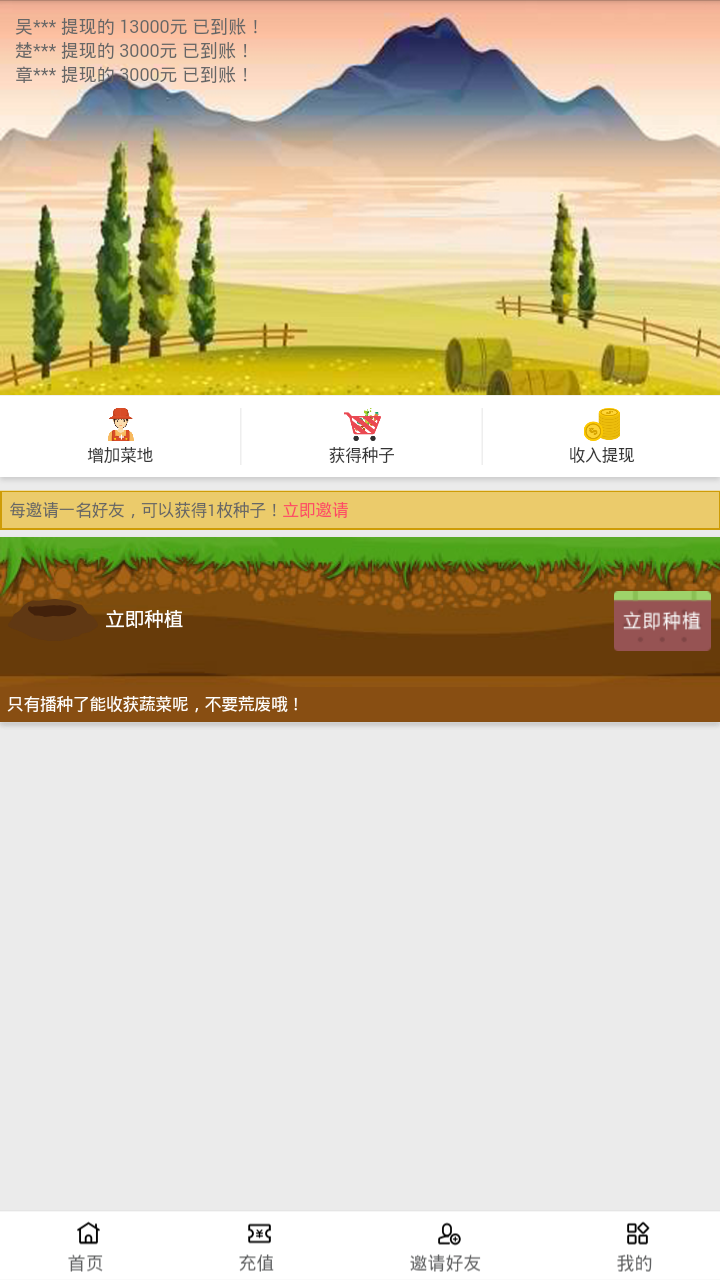 享赚农庄app最新官方版下载_享赚农庄APP安装下载