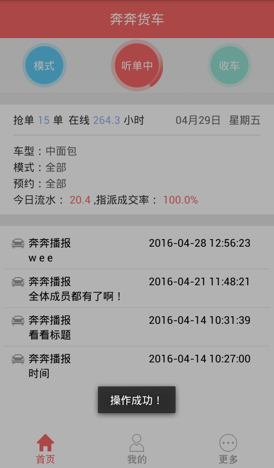 奔奔货车司机端安卓版下载安装_奔奔货车司机端手机客户端