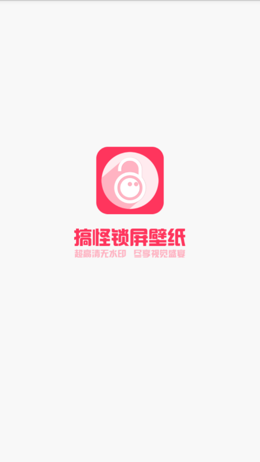 搞怪锁屏软件免费版app下载_搞怪锁屏软件最新版本下载