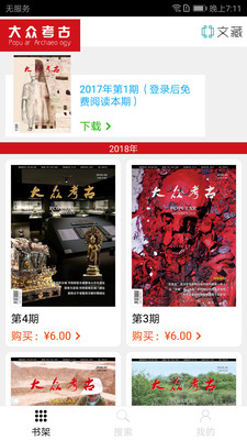 大众考古安卓版_大众考古2025最新版免费下载