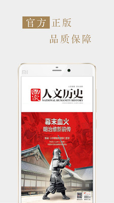 国家人文历史安卓版下载安装_国家人文历史安卓2025最新版本