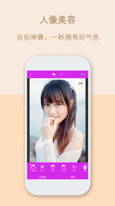 美人自拍安卓App_美人自拍最新版本