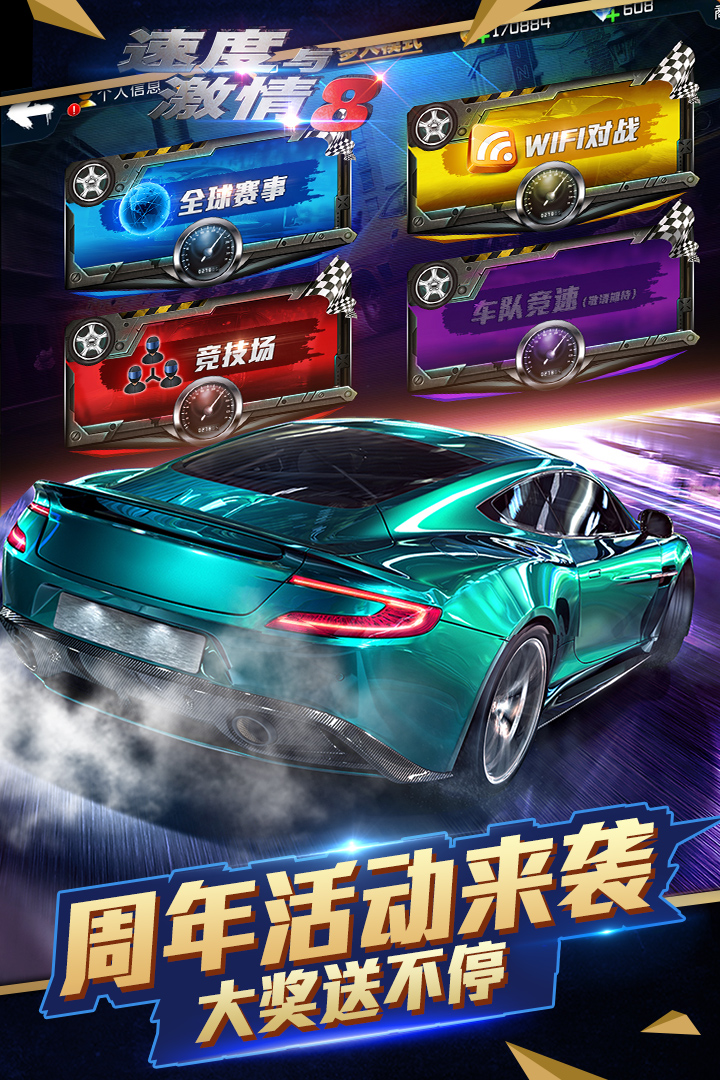 速度与激情8手游最新官网下载_速度与激情8手游2025最新手机版下载