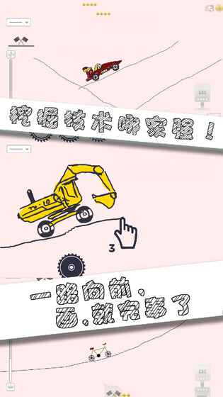 Draw Car(画个车手游修改版)下载免费2025新版_Draw Car(画个车手游修改版)手机版