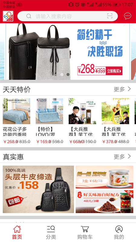 爱之家商城官方免费下载_爱之家商城软件下载