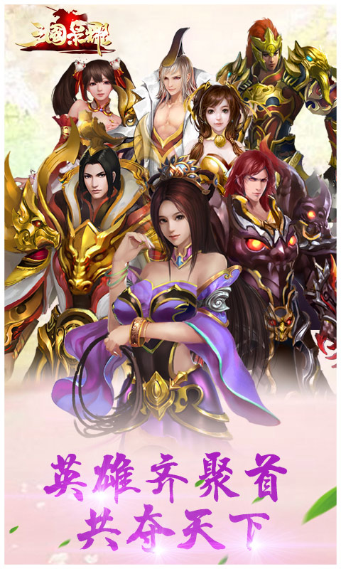 三国荣耀bt版正式版下载_三国荣耀bt版App下载安装手机版