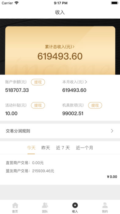 超级盟主全新2025版_超级盟主免费版软件下载安装
