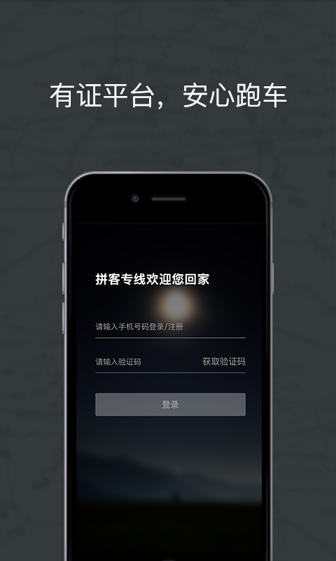 拼客专车司机端2025最新版下载_拼客专车司机端安卓版下载