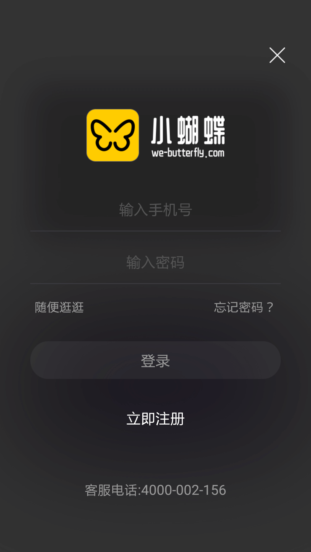 小蝴蝶免费版软件_小蝴蝶手机版