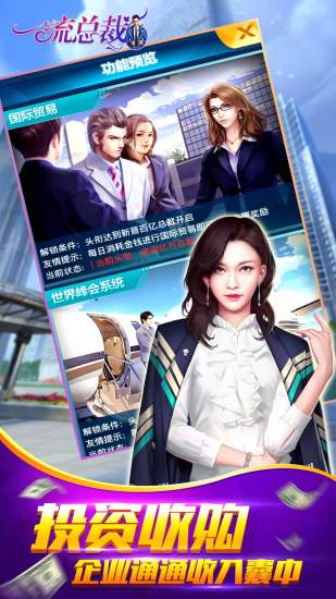 一流总裁腾讯版手游_一流总裁腾讯版正版免费下载