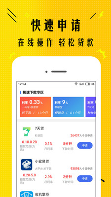 黑鱼贷款安卓版_黑鱼贷款下载安装