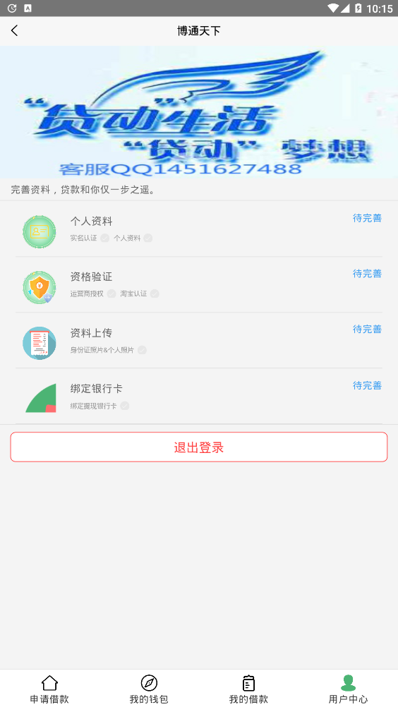 博通天下手机版_博通天下免费下载