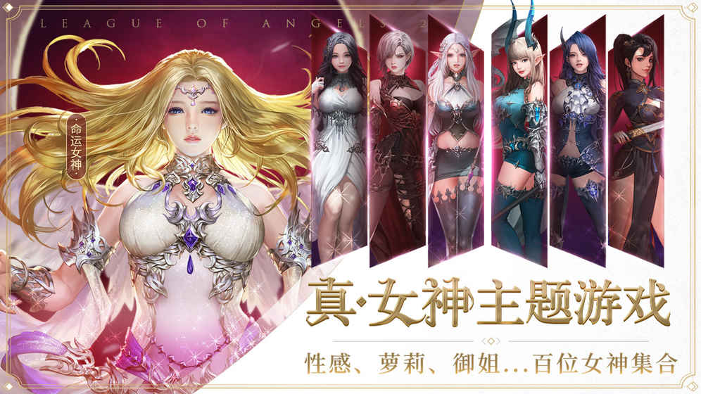 女神联盟2单机版2025最新下载_女神联盟2单机版app最新官方版