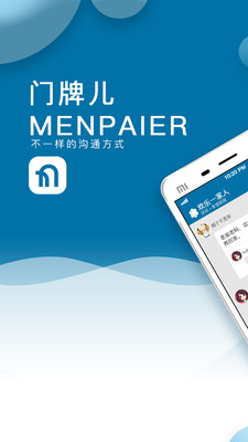 门牌儿软件下载_门牌儿纯净版下载