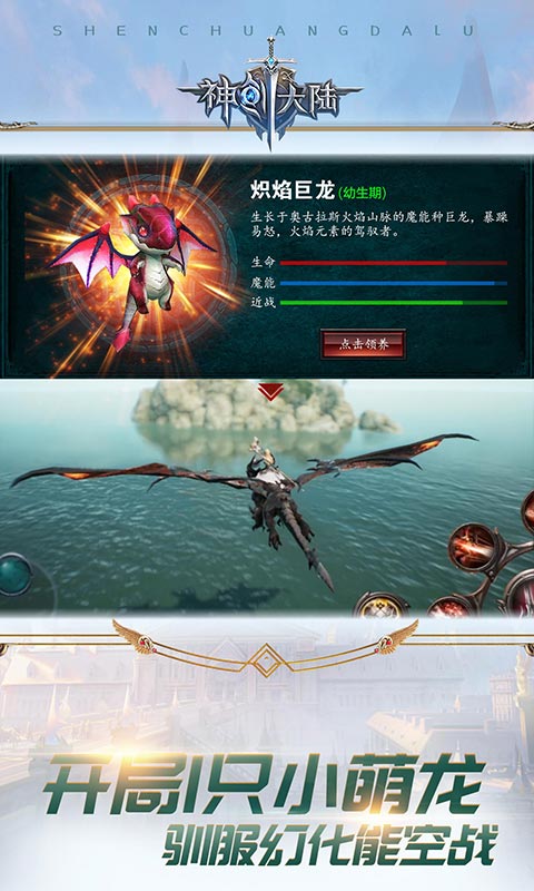 神创大陆满v版免费版游戏_神创大陆满v版免费下载