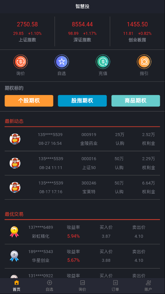 智慧投官方手机端下载_智慧投免费2025新版