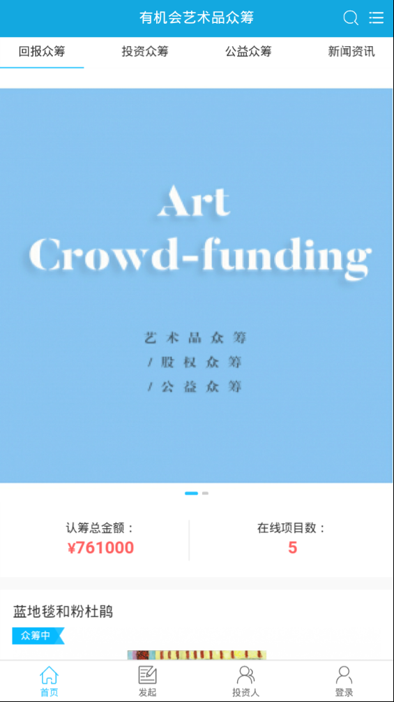 有机会众筹官方正版_有机会众筹单机版下载