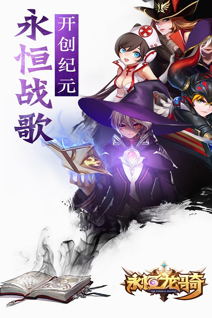 永恒龙骑app最新官方版_永恒龙骑免费版软件
