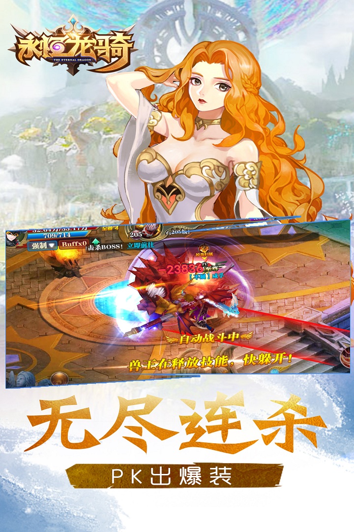 永恒龙骑app最新官方版_永恒龙骑免费版软件
