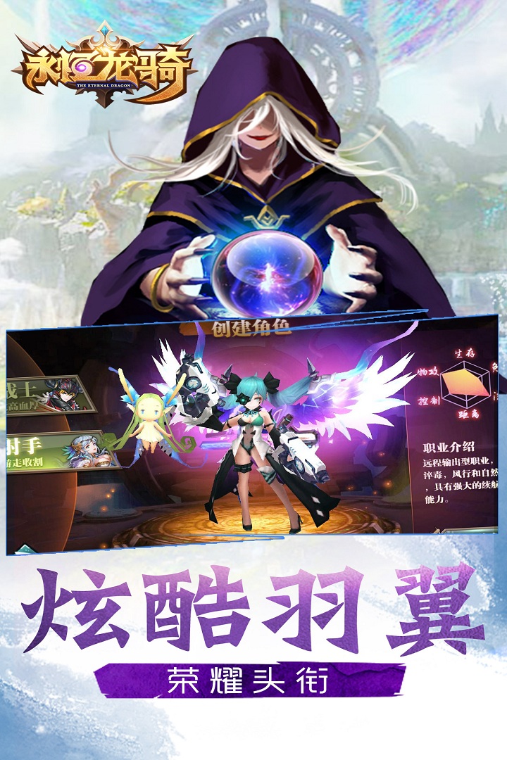 永恒龙骑app最新官方版_永恒龙骑免费版软件