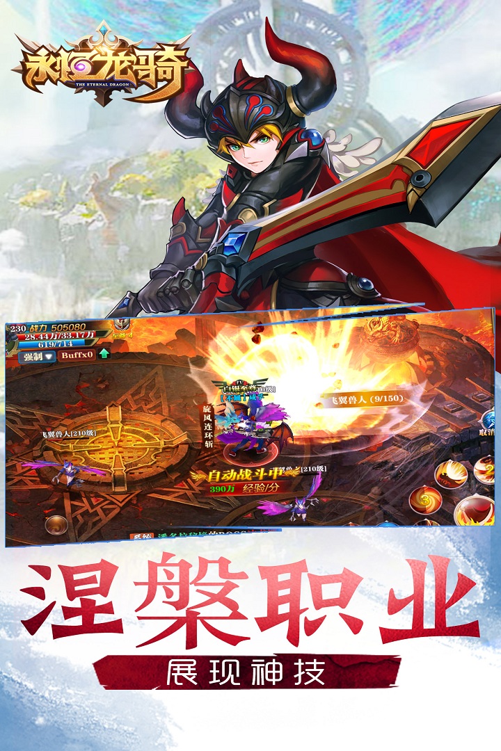 永恒龙骑app最新官方版_永恒龙骑免费版软件