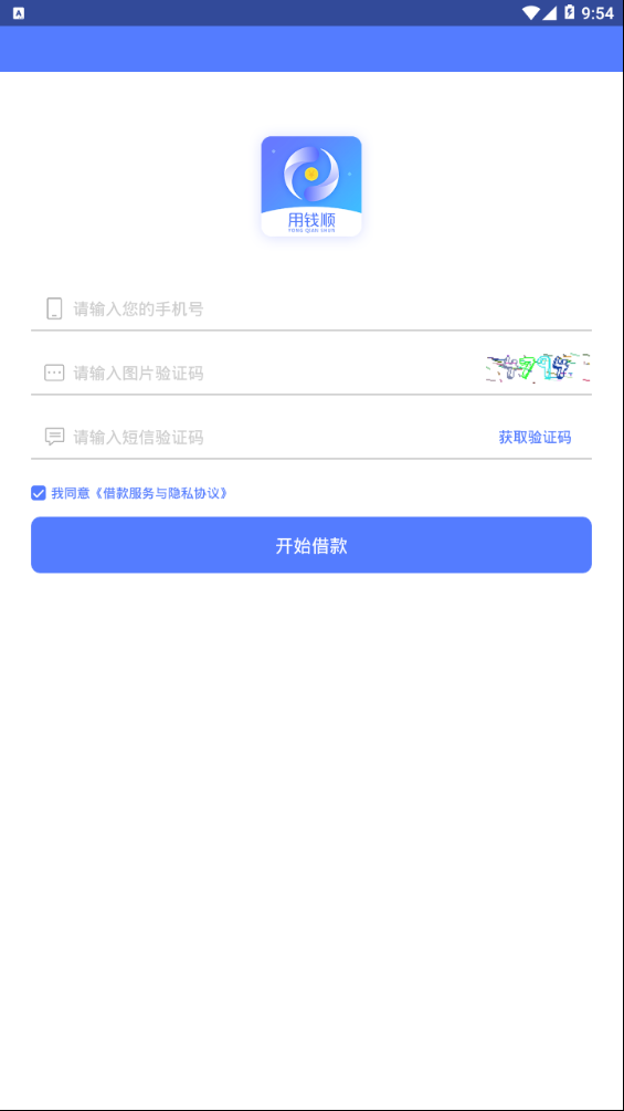 用钱顺免费下载_用钱顺app官方正版