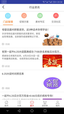 一起牛母婴安卓App下载_一起牛母婴App下载安装手机版