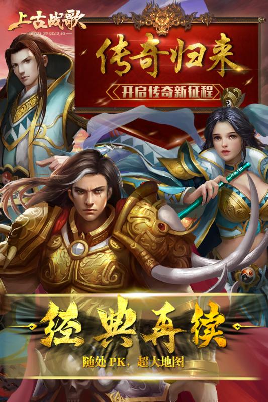 上古战歌九游版免费版游戏下载安装_上古战歌九游版手机版