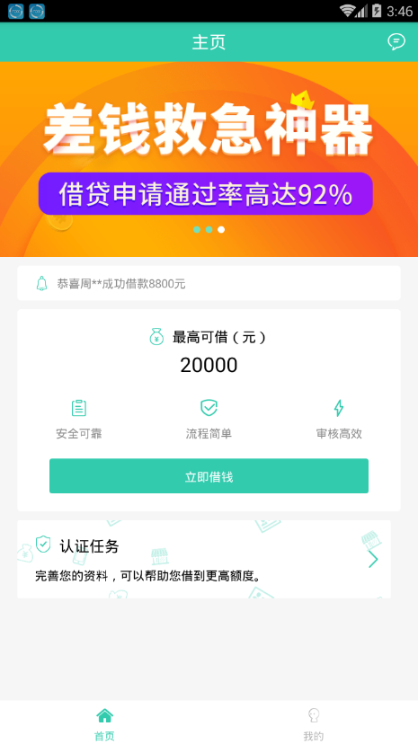 81贷app最新官方版下载_81贷官方免费下载