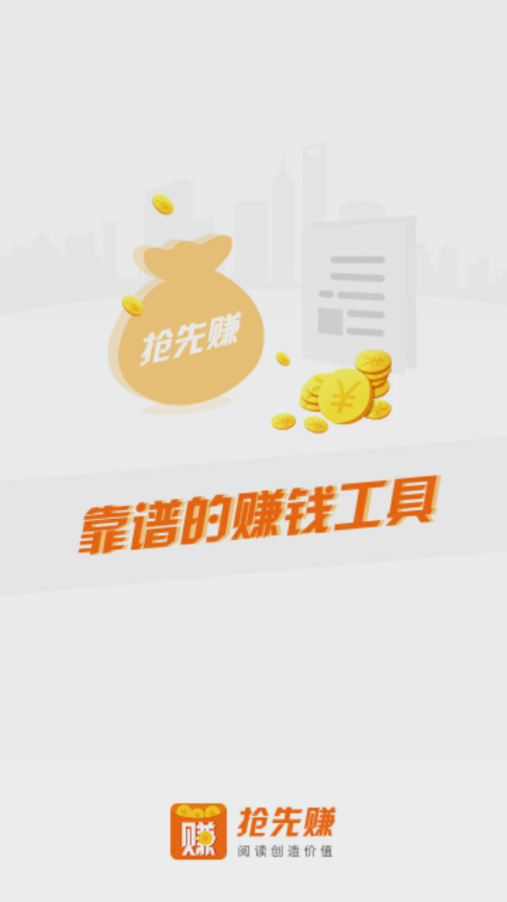 抢先赚安卓2025最新版本_抢先赚新版手机端