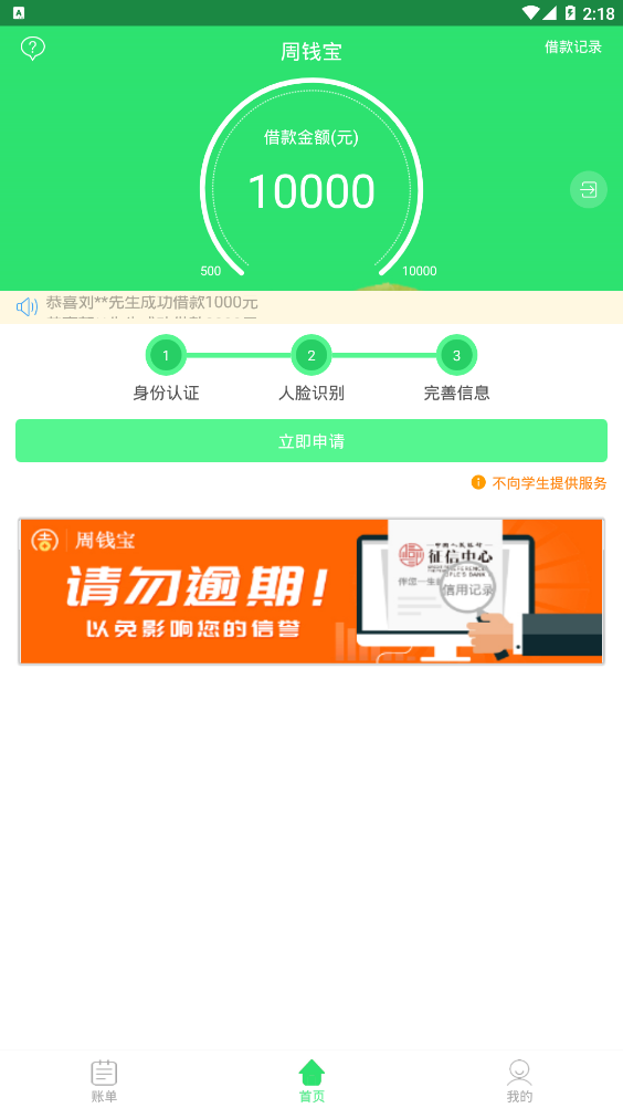 周钱宝app官方正版_周钱宝下载官方版