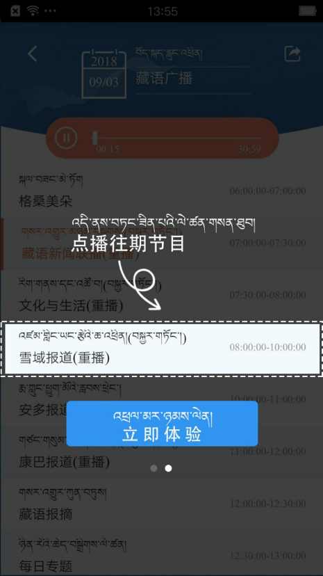 藏语广播App下载安装手机版_藏语广播官方版下载