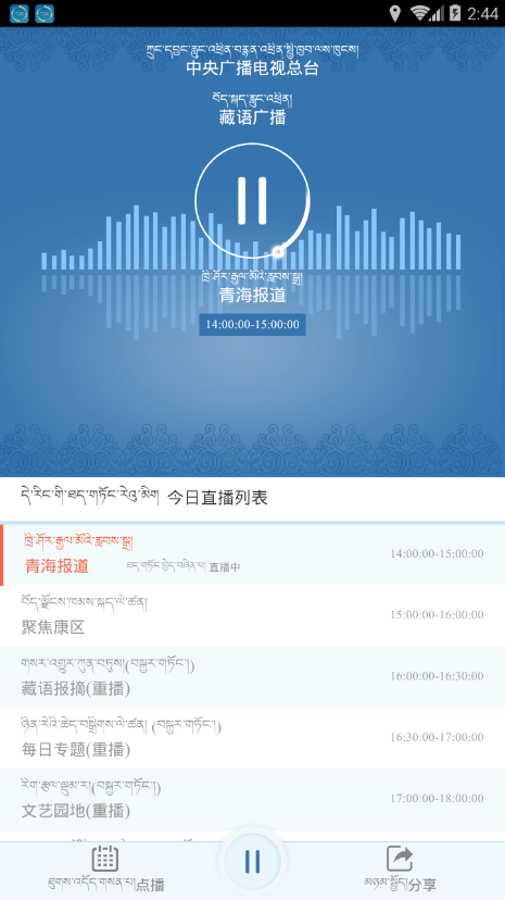 藏语广播App下载安装手机版_藏语广播官方版下载