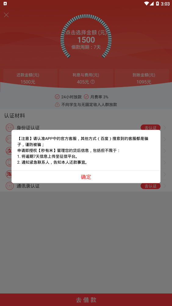 秒有米免费版app下载_秒有米2025最新版