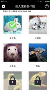 整人宠物恶作剧中文版下载_整人宠物恶作剧正版免费下载