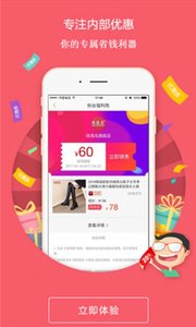 淘券优惠券APP安装下载_淘券优惠券正版免费下载