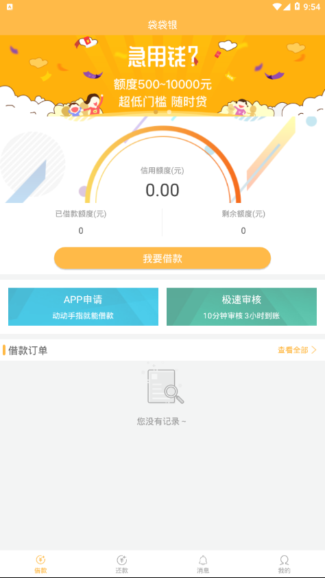 袋袋银下载免费2025新版_袋袋银全新2025版
