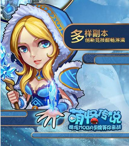 萌怪传说内测版