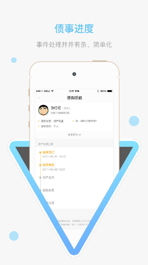e债天下