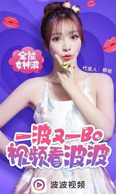 波波视频精选