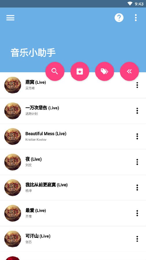 音乐小助手最新版