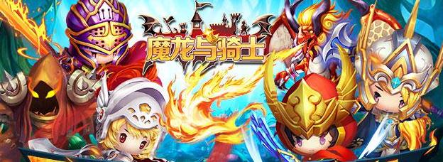 魔龙与骑士bt版